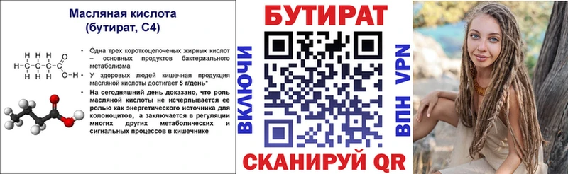 БУТИРАТ 99%  Купить закладки  Туран 
